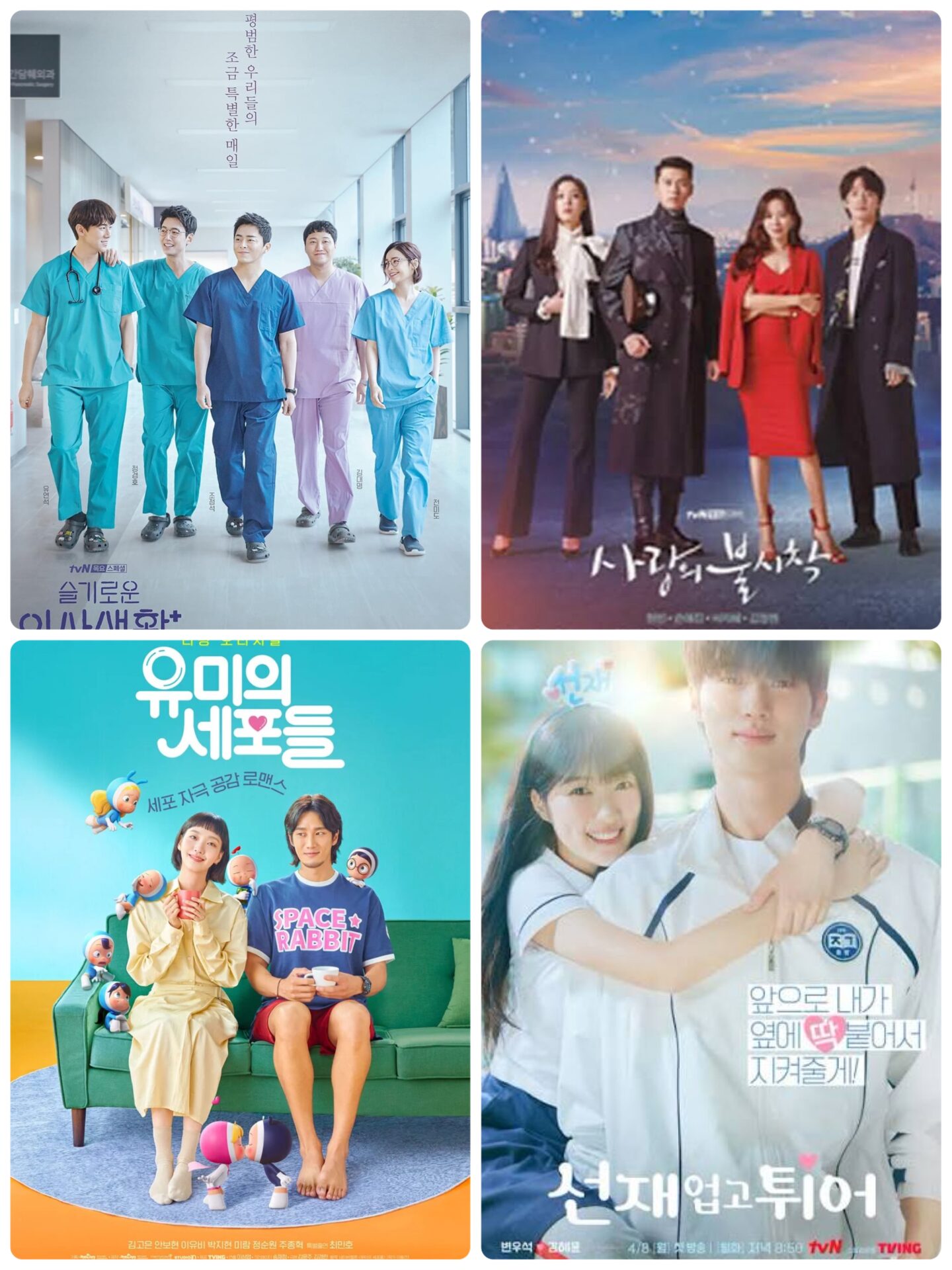 好きな韓国ドラマ